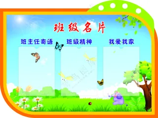 班级名片图片