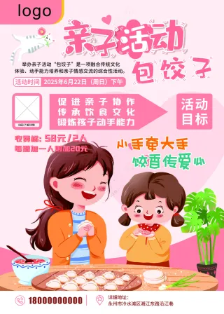 亲子海报-50x70cm