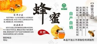 蜂蜜包装标签