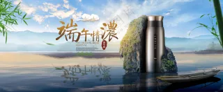 端午节促销-水杯海报