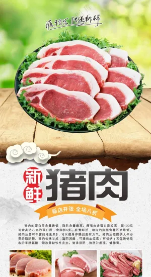 猪肉美食展架海报素材