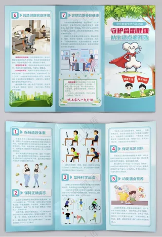 守护骨骼健康生活方式三折页