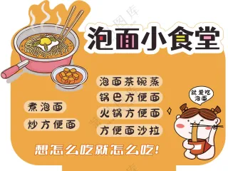 泡面小食堂图片