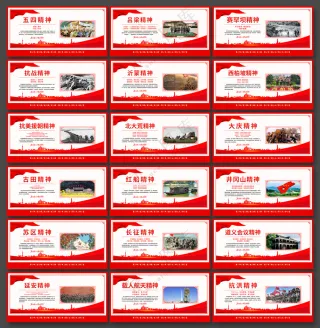 中国精神红色革命精神展板海报