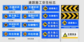 道路施工标志