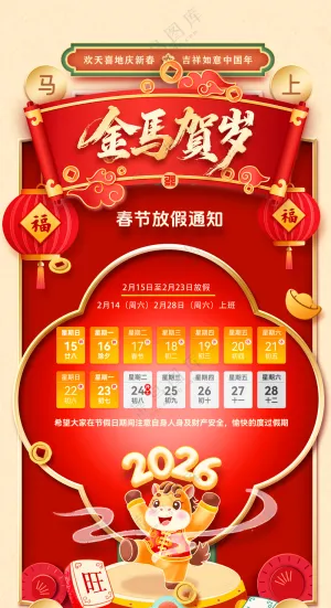 2026春节放假通知