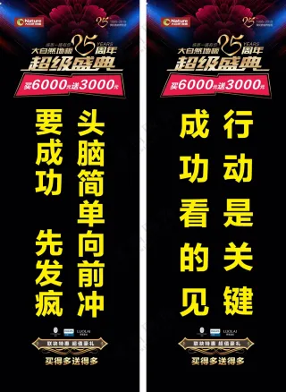 启动会物料 舞台两边