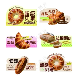 商超店教牌立牌-零食烘焙