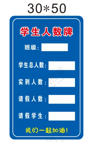 学生人数牌