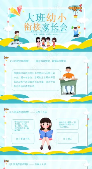 幼儿园家长会ppt预览图