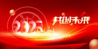 2025年会新年背景广告设计背景PSD