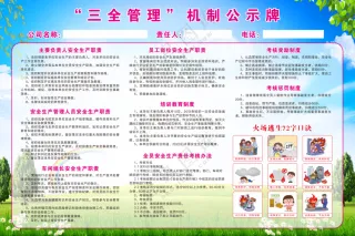 三全公示牌横版