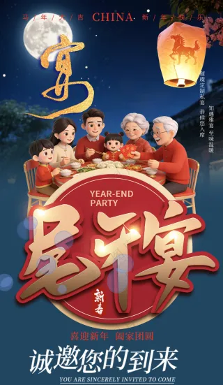一家人合家欢聚餐团圆欢庆海报