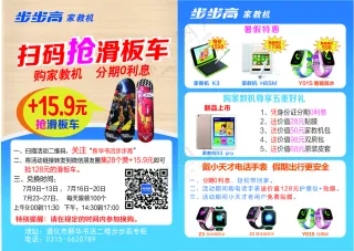 步步高教育电子点读机家教机平板电脑活动书店彩页-1