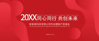 年会舞台展板素材