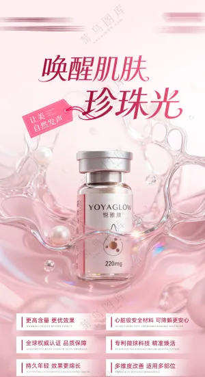 悦雅颜产品海报