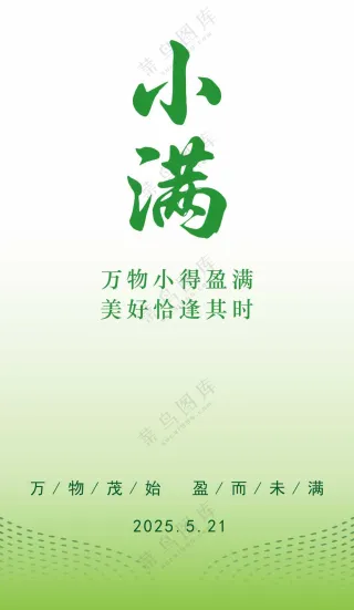小满书法字海报