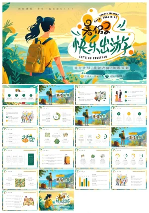 黄色插画风暑期旅行计划PPT模板预览图