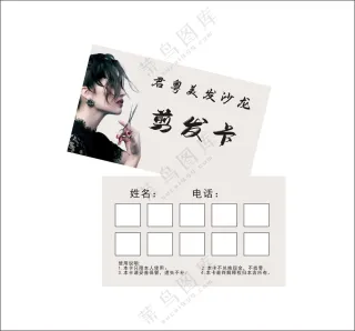 剪发卡洗发卡烫染卡优惠卡免费卡cdr矢量模版下载