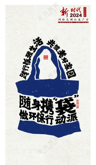 环保手提袋