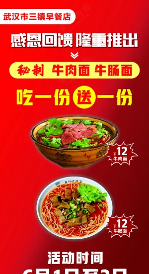 襄阳牛肉面海报早餐粉面海报