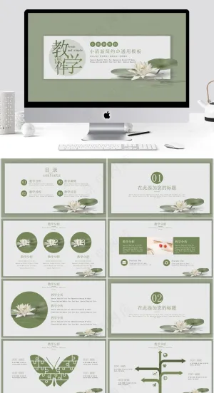 简约小清新教育预览图