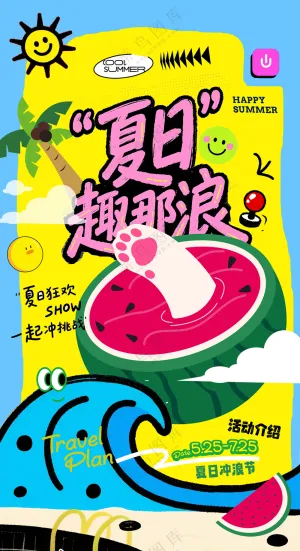 夏日简约夏天促销海报