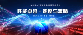 AI科技舞台灯光蓝色激情动感光效背景板