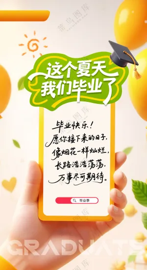 简约小清新毕业季教育祝福海报设计