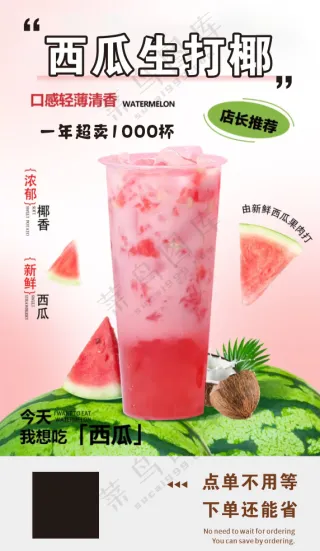 西瓜椰汁饮品