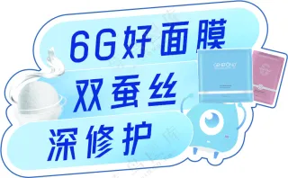 面膜节手举牌