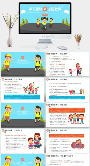绿色创意学习雷锋精神PPT预览图