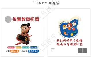教育托管培训机构帆布袋