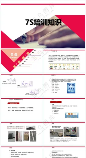 红色职场风《S基础知识》预览图