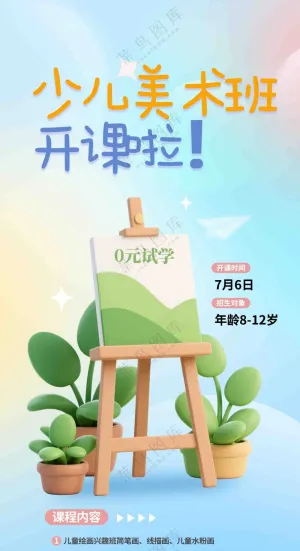 少儿美术开课招生展架