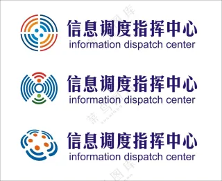 信息调度  指挥中心-标志
