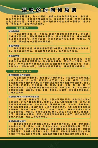 简约大方调味的时间和原则