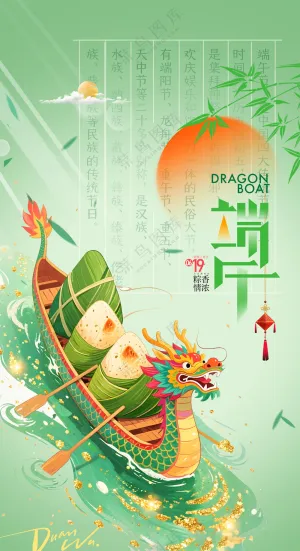 端午节简约中国风龙舟插画海报