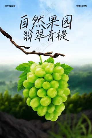 青提水果促销活动宣传海报