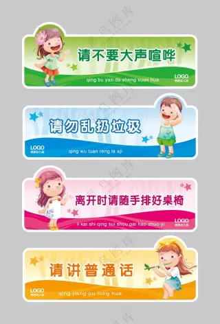 学校文明教育标语展板海报