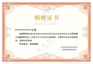 捐赠证书内芯模板