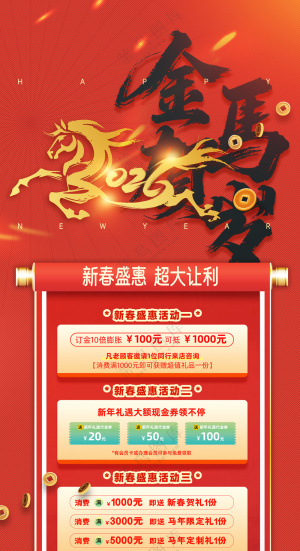 马年喜庆2026马字新年易拉宝海报