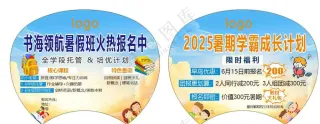 暑假托管教育培训机构团扇
