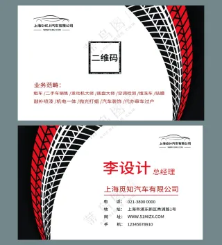汽车名片2名片设计
