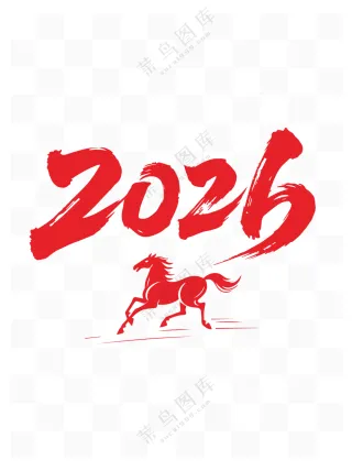 2026马艺术字
