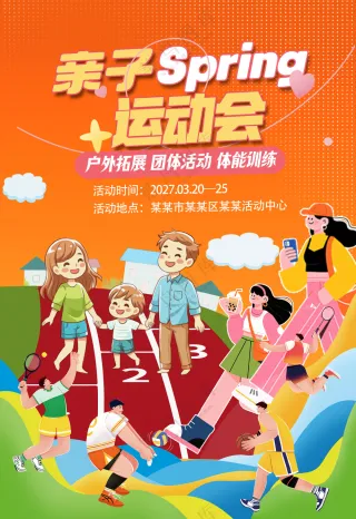 亲子运动会户外拓展团建活动健康跑海报