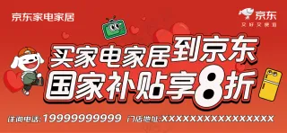 京东家电家居广告位车贴车尾车侧身-380x175