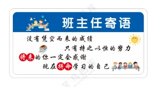 蓝色班级卡通班主任寄语
