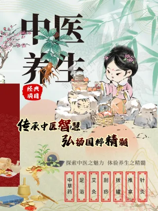 中医养生悬壶济世中华传统文化健康医疗海报