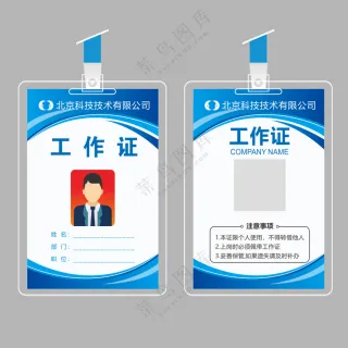 企业工作证模板
